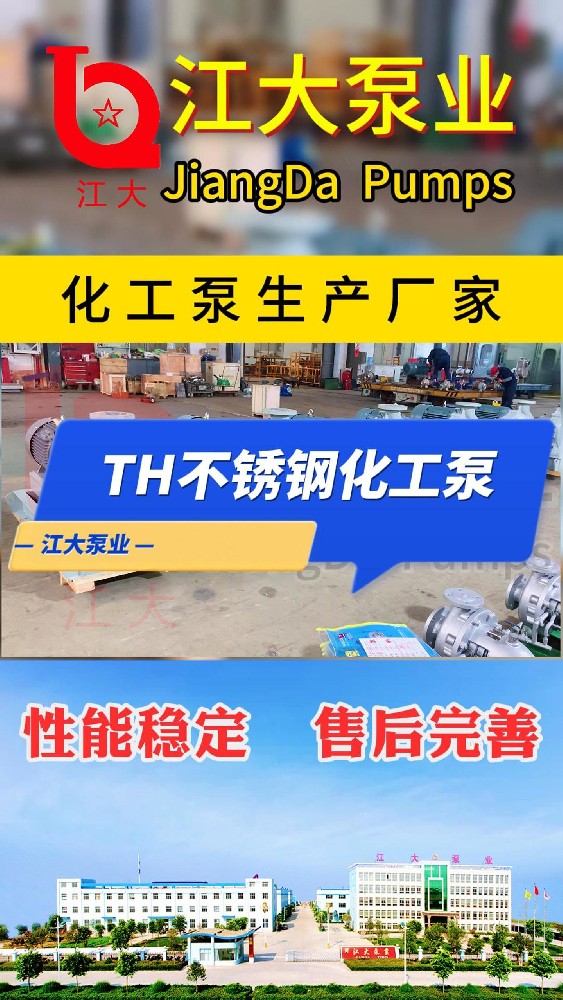 TH不銹鋼化工離心泵