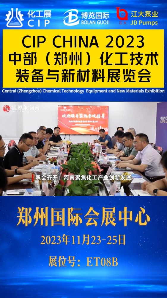 ?江大泵業(yè)誠(chéng)邀參加鄭州化工展
