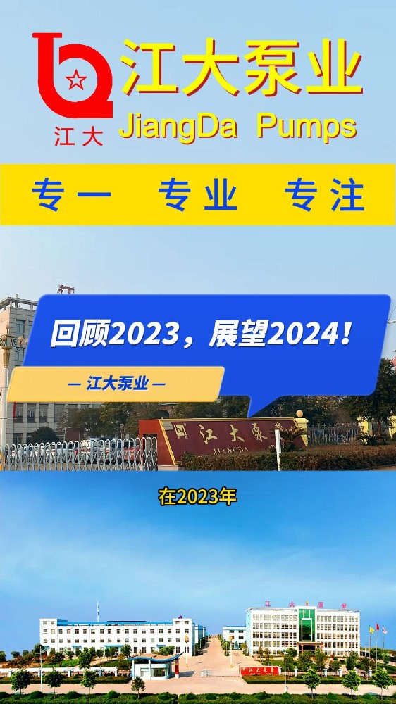 回顧2023，展望2024