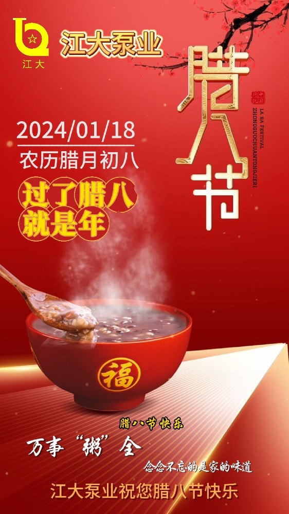 過了臘八就是年