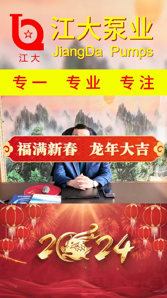 拜年啦，龍年大吉