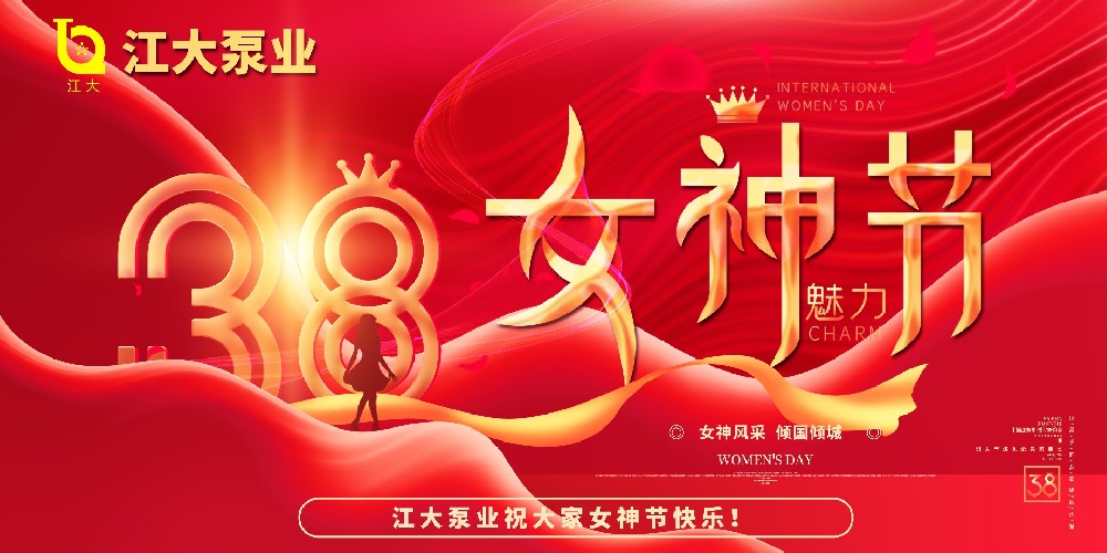 女神節(jié)快樂(lè)