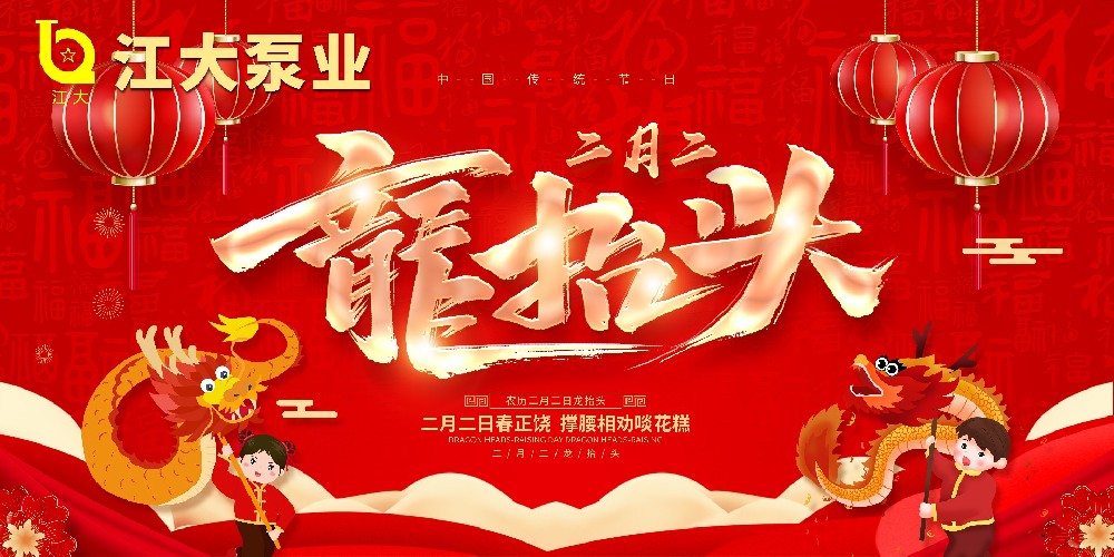 二月二龍?zhí)ь^