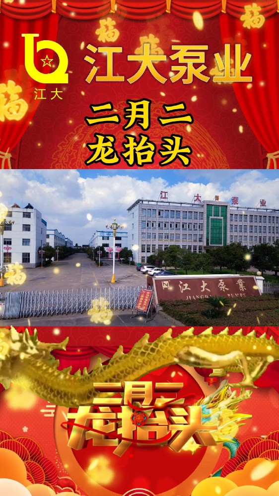 二月二 龍?zhí)ь^